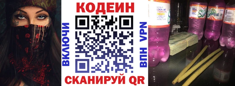 Кодеиновый сироп Lean напиток Lean (лин)  Купить  Сортавала 